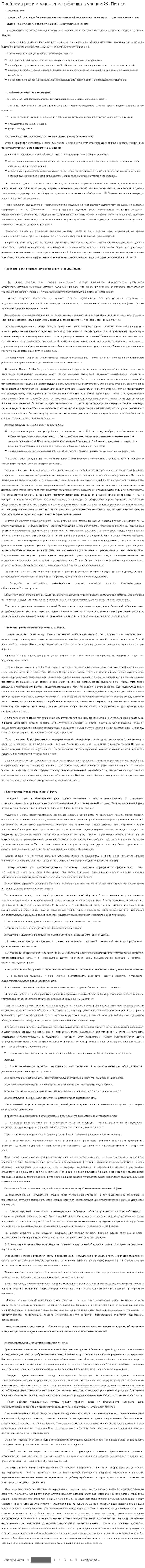 Проблема речи и мышления ребенка в учении Ж. Пиаже