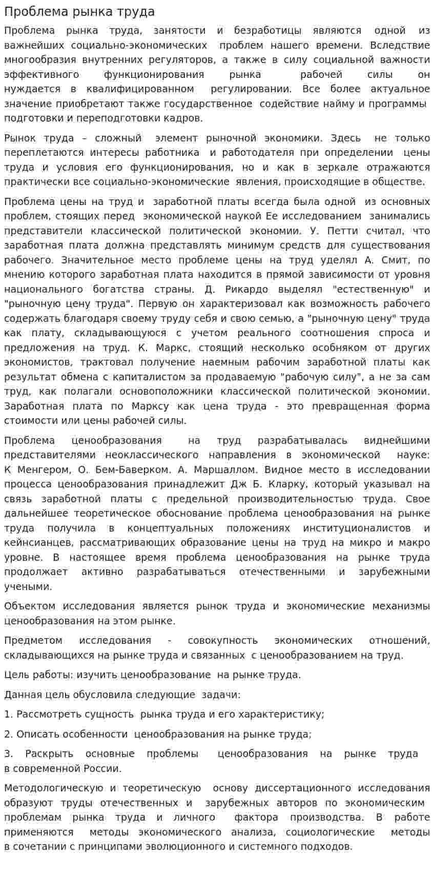 Проблема рынка труда