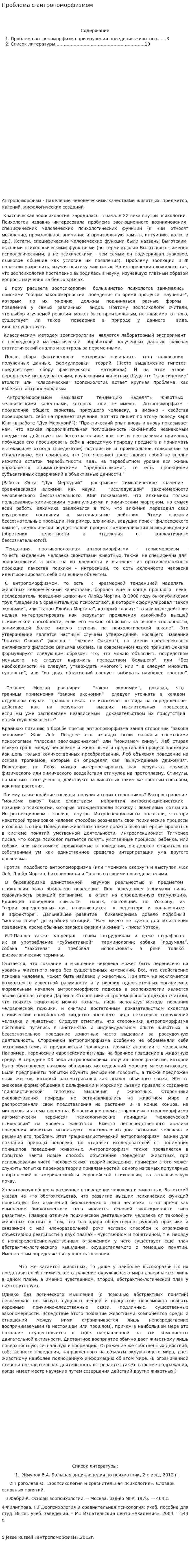 Проблема с антропоморфизмом
