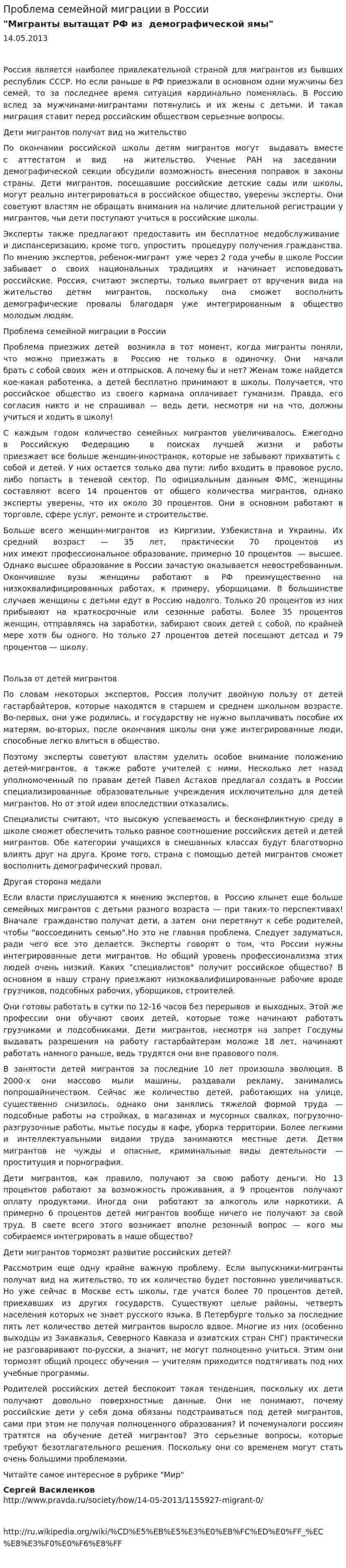 Проблема семейной миграции в России