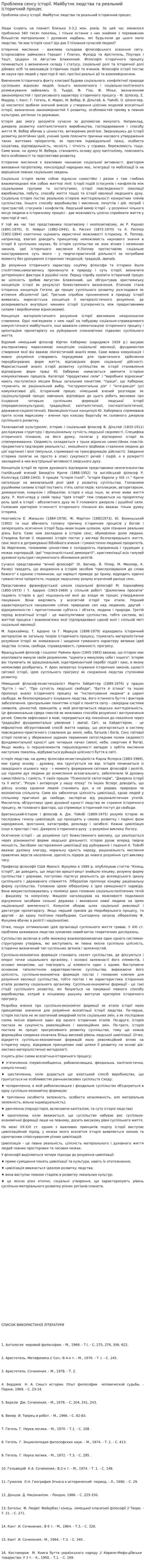 Проблема сенсу історії. Майбутнє людства та реальний історичний процес