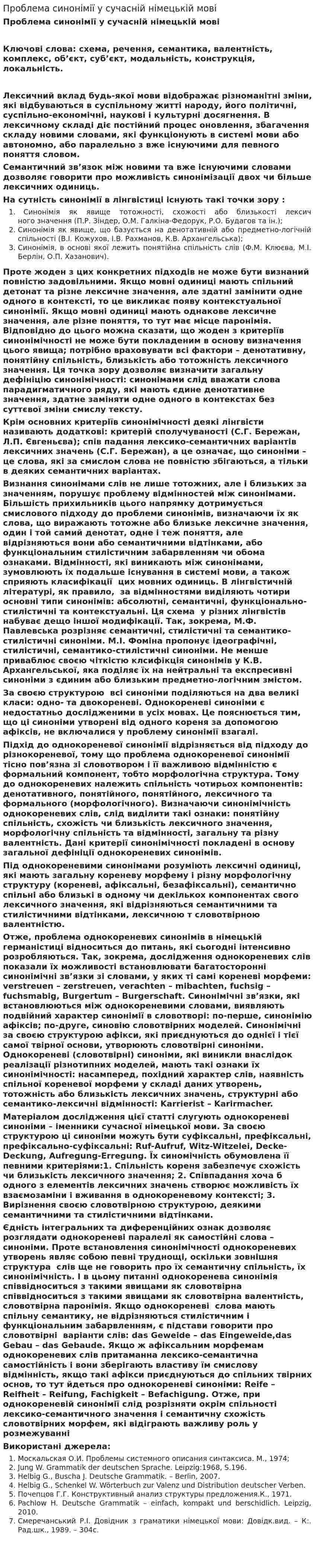 Проблема синонімії у сучасній німецькій мові