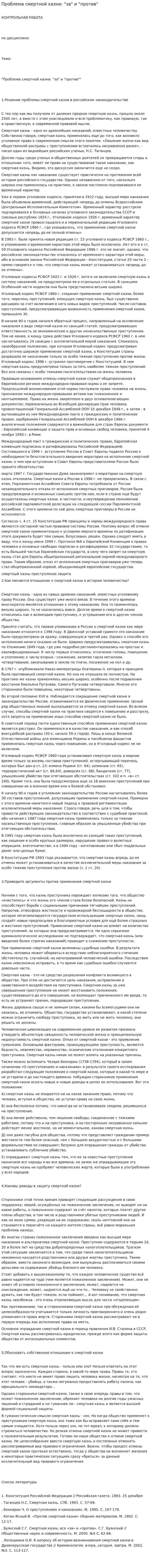 Проблема смертной казни: "за" и "против"