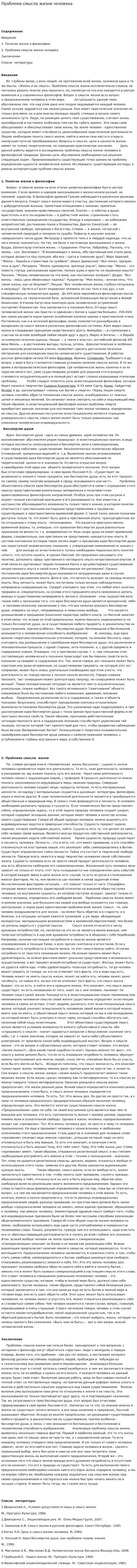 Проблема смысла жизни человека