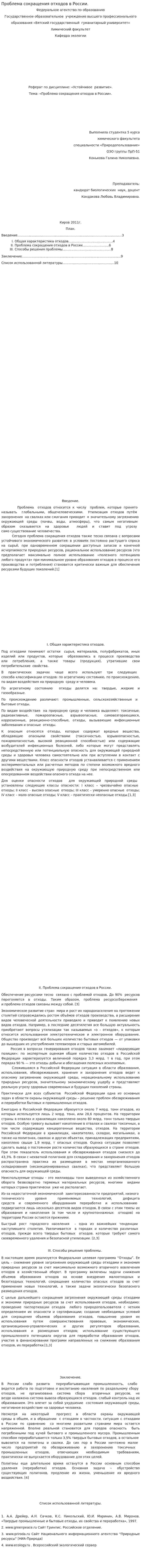 Проблема сокращения отходов в России.