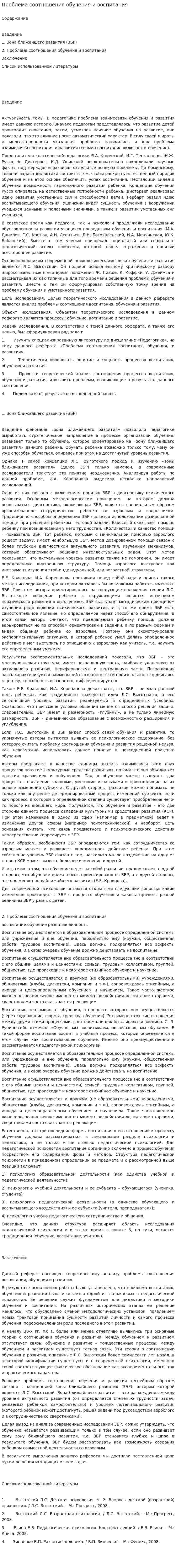 Проблема соотношения обучения и воспитания