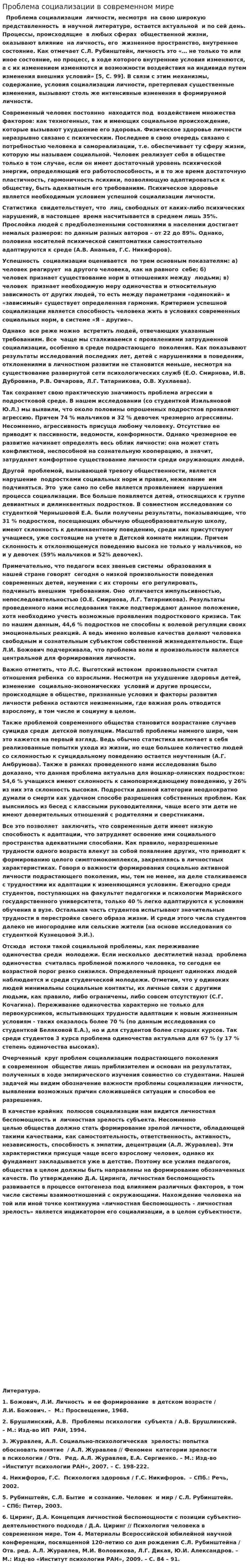 Проблема социализации в современном мире