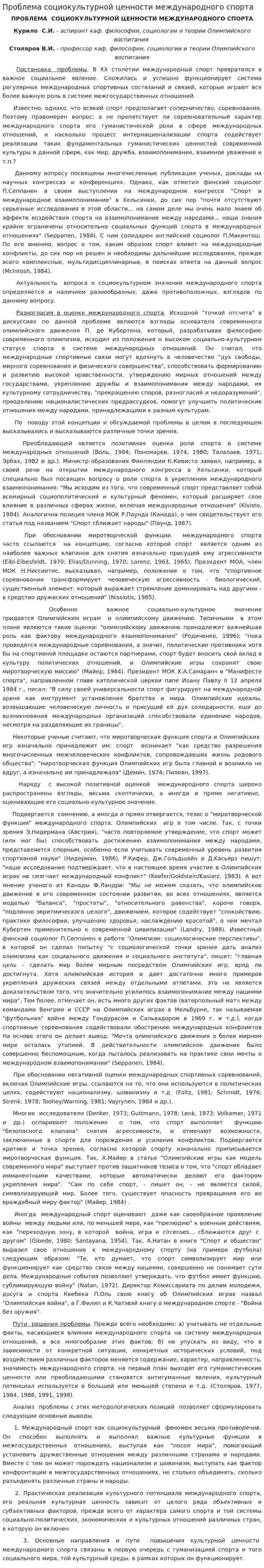 Проблема социокультурной ценности международного спорта