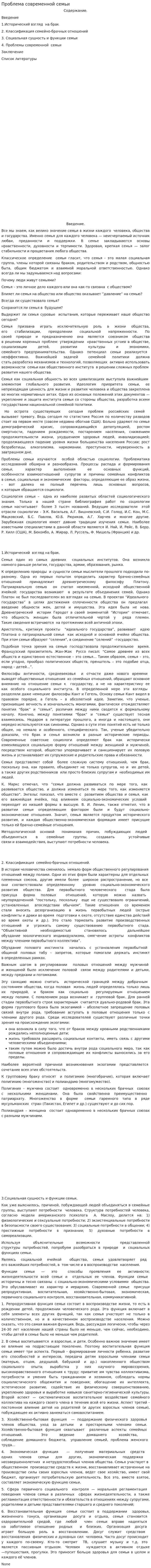 Проблема современной семьи. 2