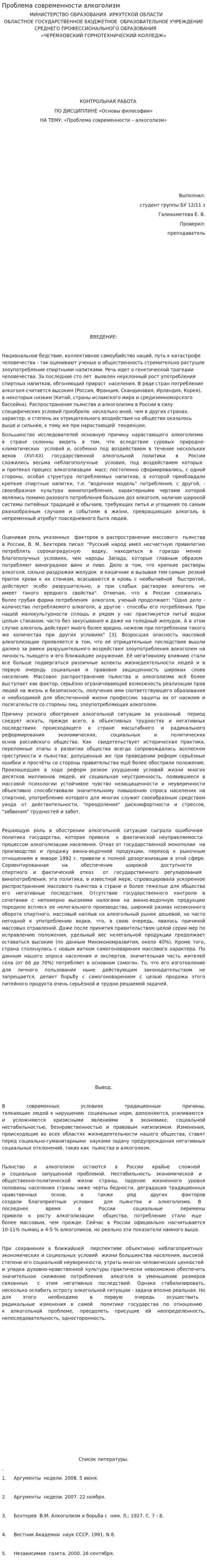 Проблема современности алкоголизм
