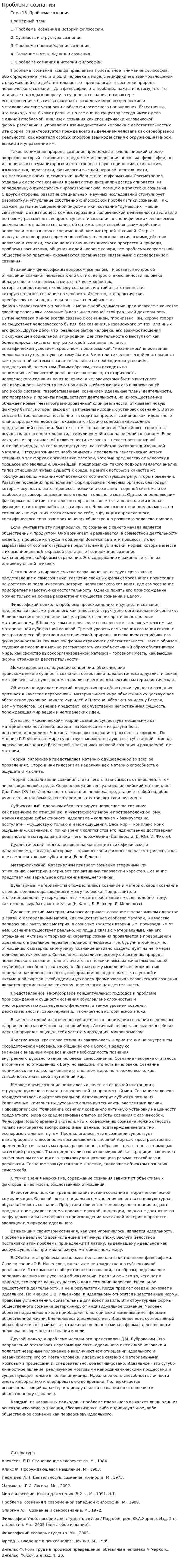 Проблема сознания. 2