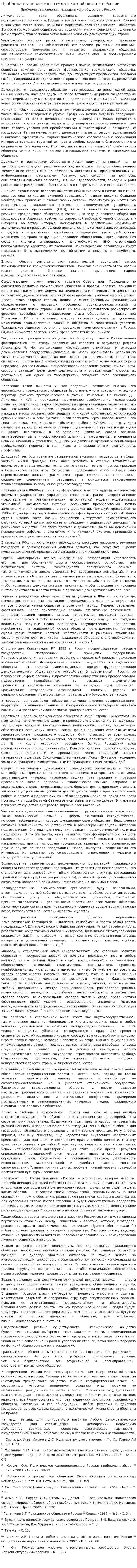 Проблема становления гражданского общества в России