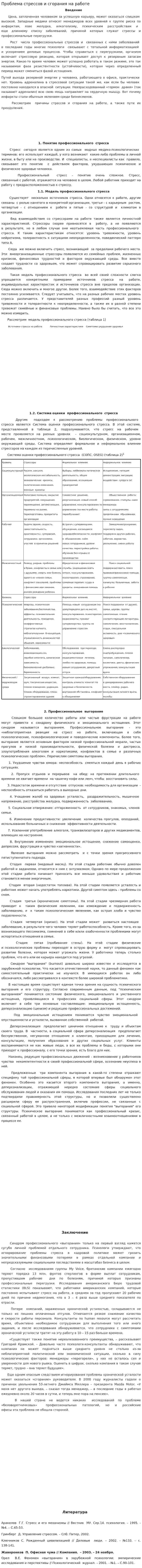 Проблема стрессов и сгорания на работе