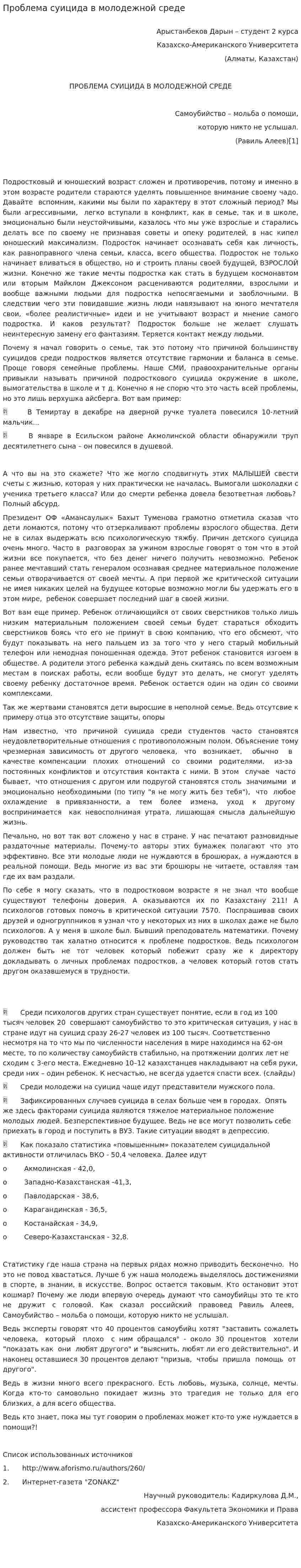 Проблема суицида в молодежной среде