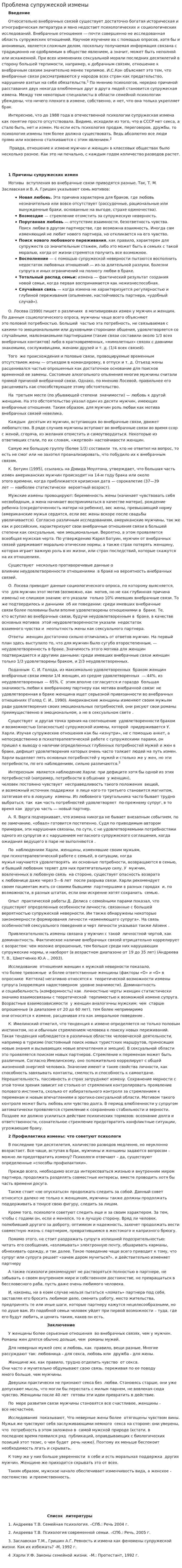Проблема супружеской измены