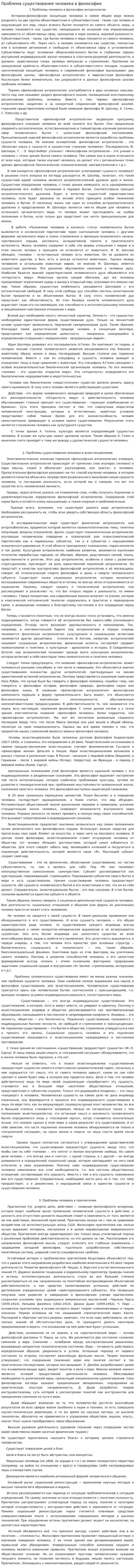 Проблема существования человека в философии