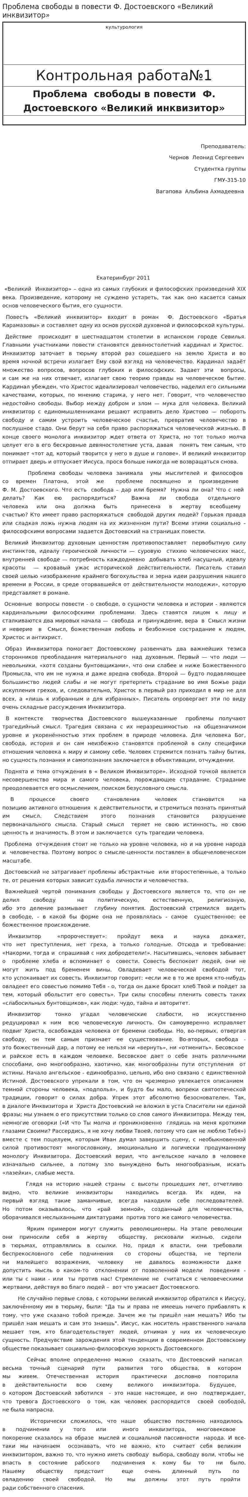 Проблема свободы в повести Ф. Достоевского «Великий инквизитор»