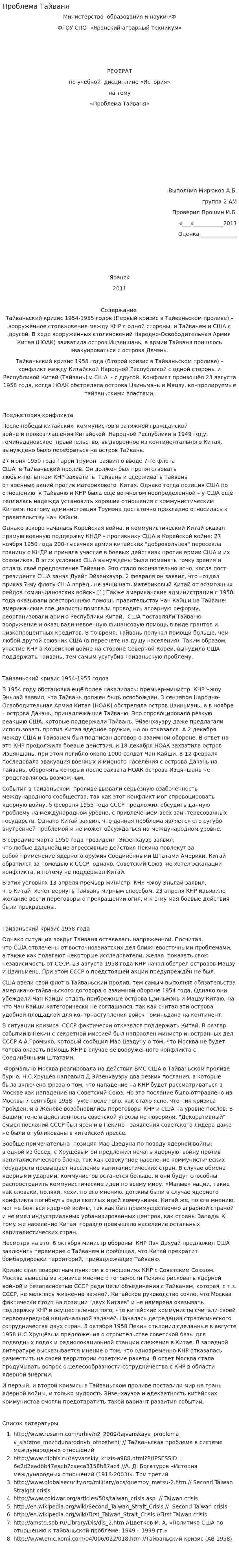 Проблема Тайваня