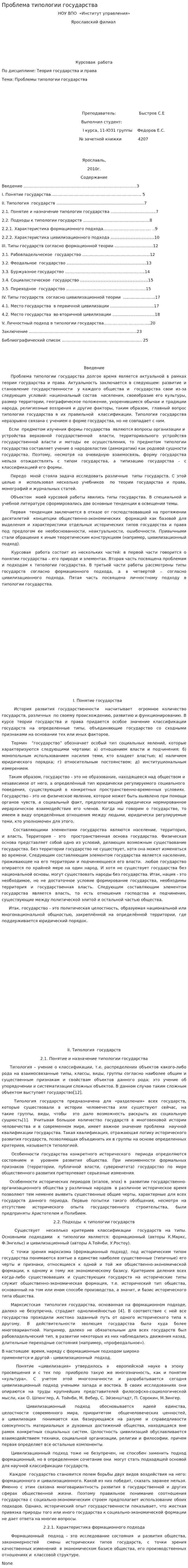 Проблема типологии государства