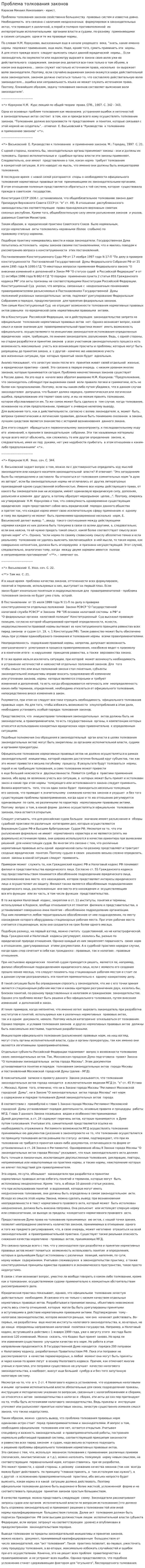 Проблема толкования законов