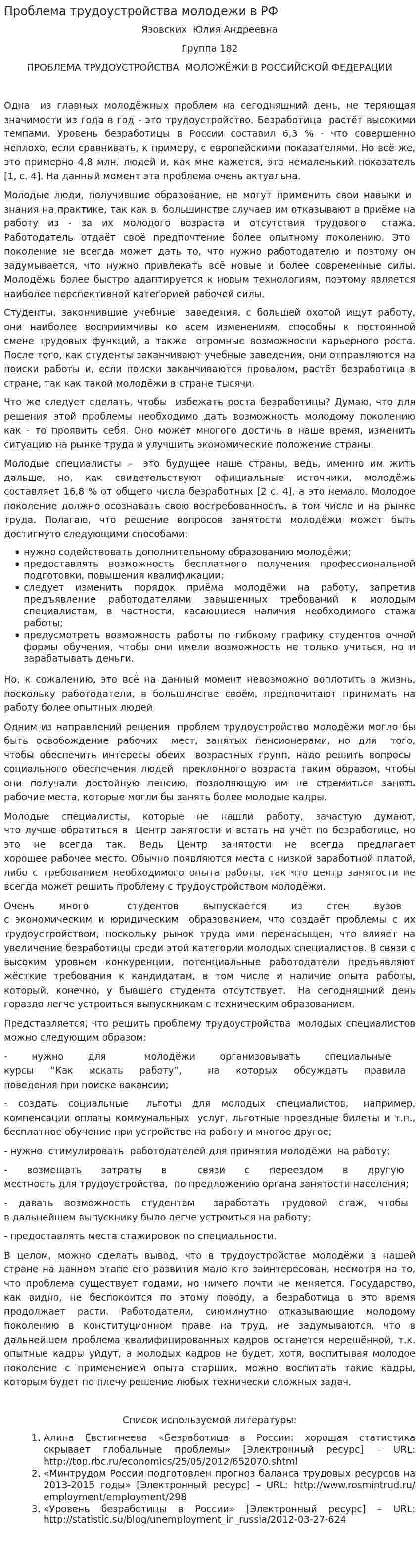 Проблема трудоустройства молодежи в РФ