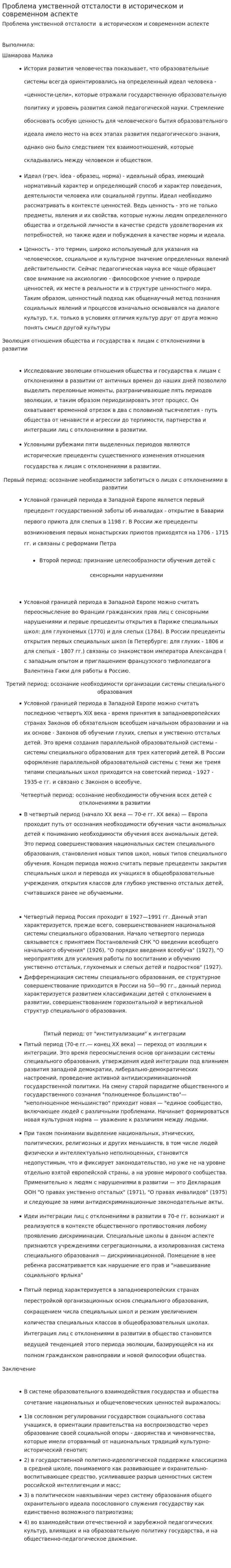 Проблема умственной отсталости в историческом и современном аспекте