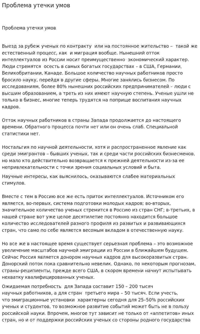 Проблема утечки умов