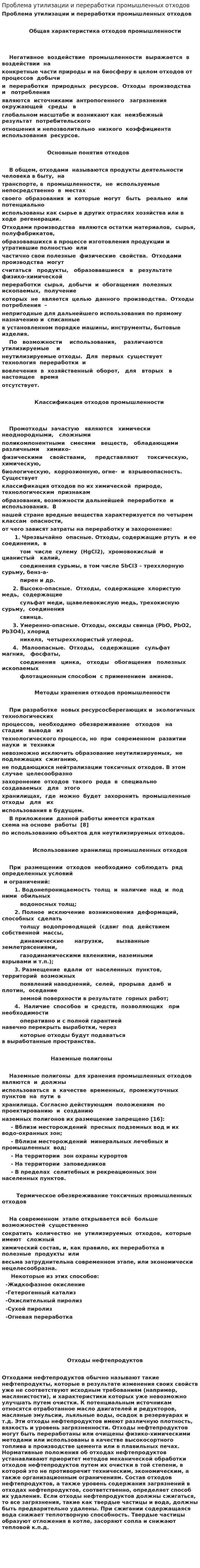 Проблема утилизации и переработки промышленных отходов. 2