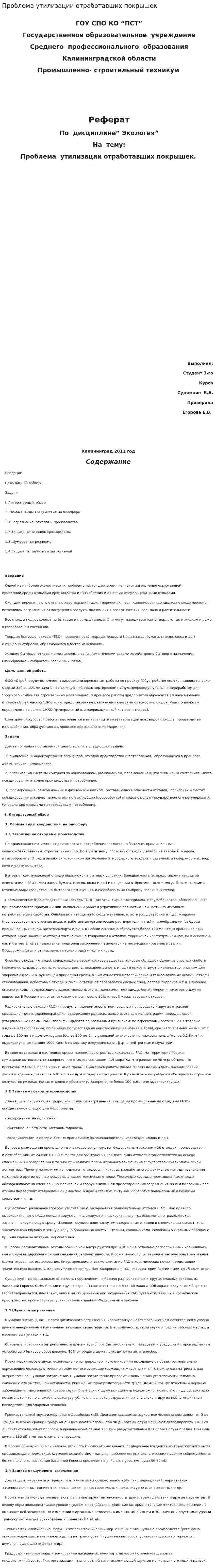 Проблема утилизации отработавших покрышек
