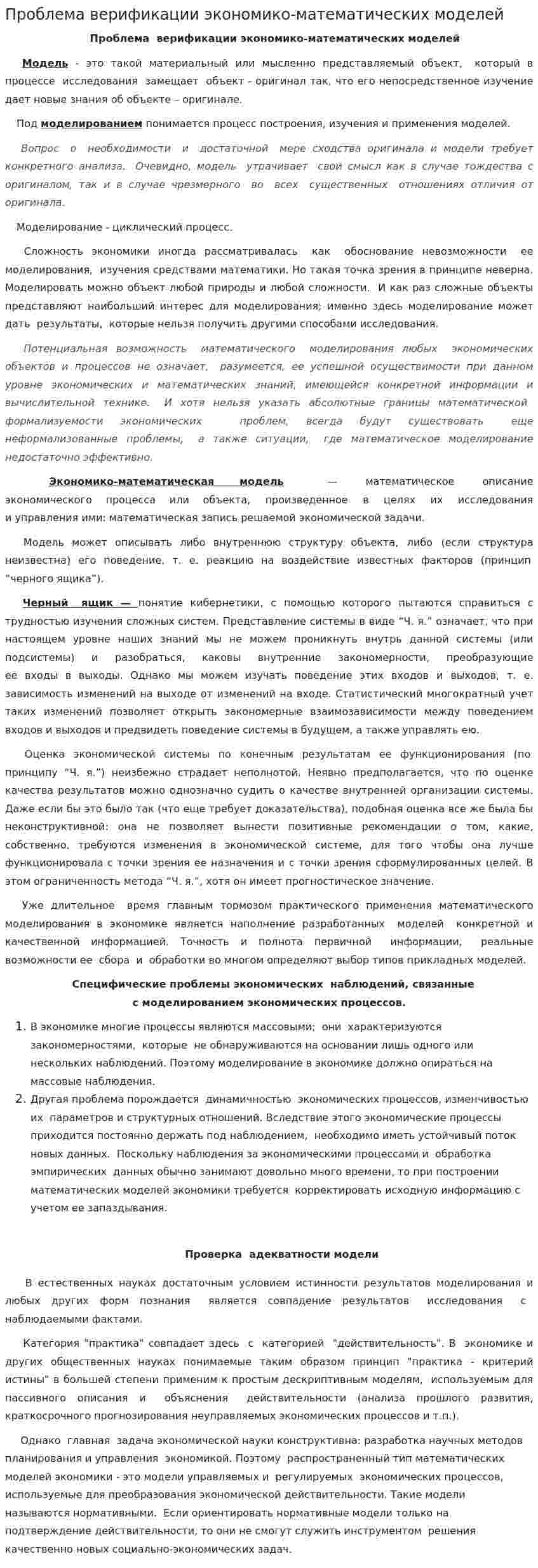 Проблема верификации экономико-математических моделей