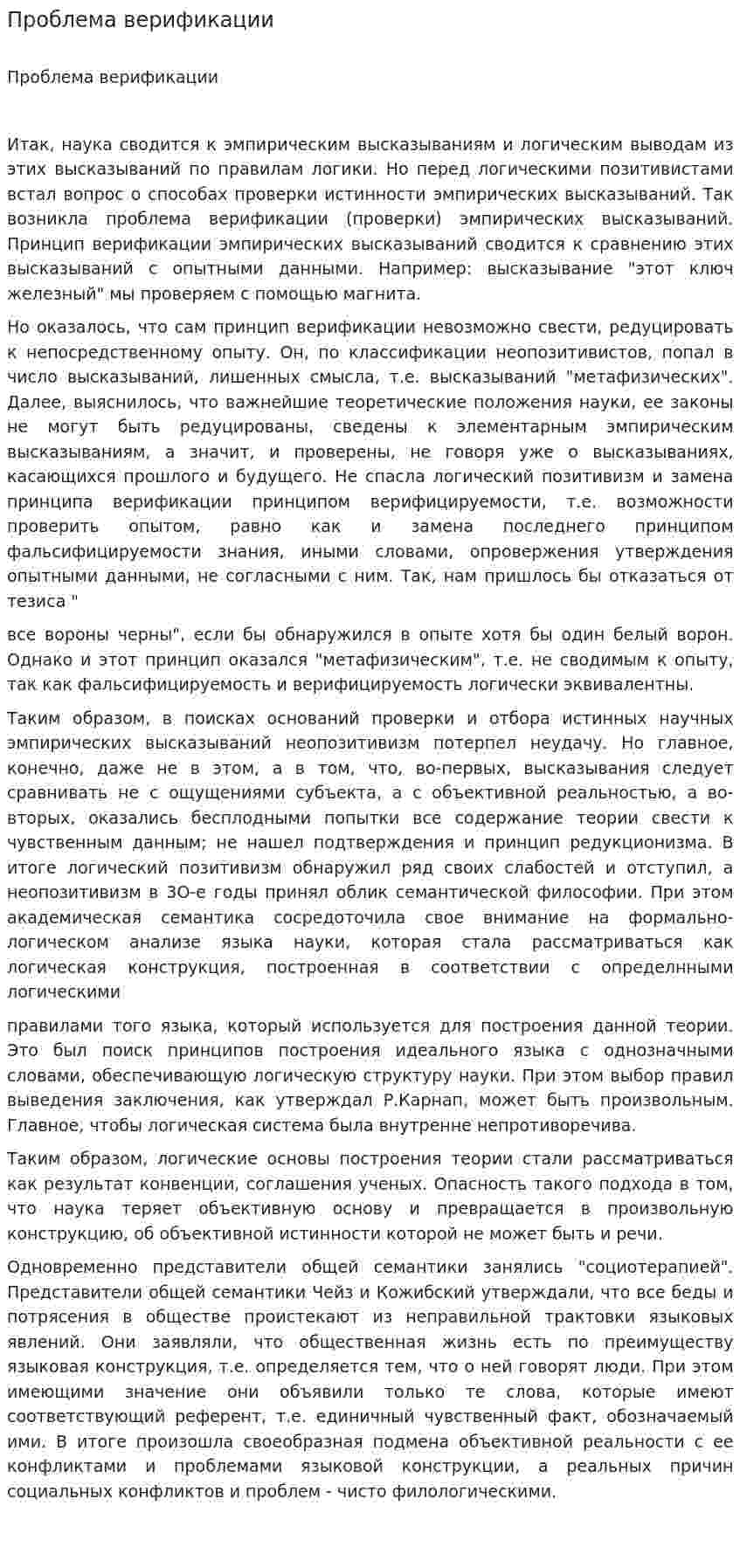 Проблема верификации