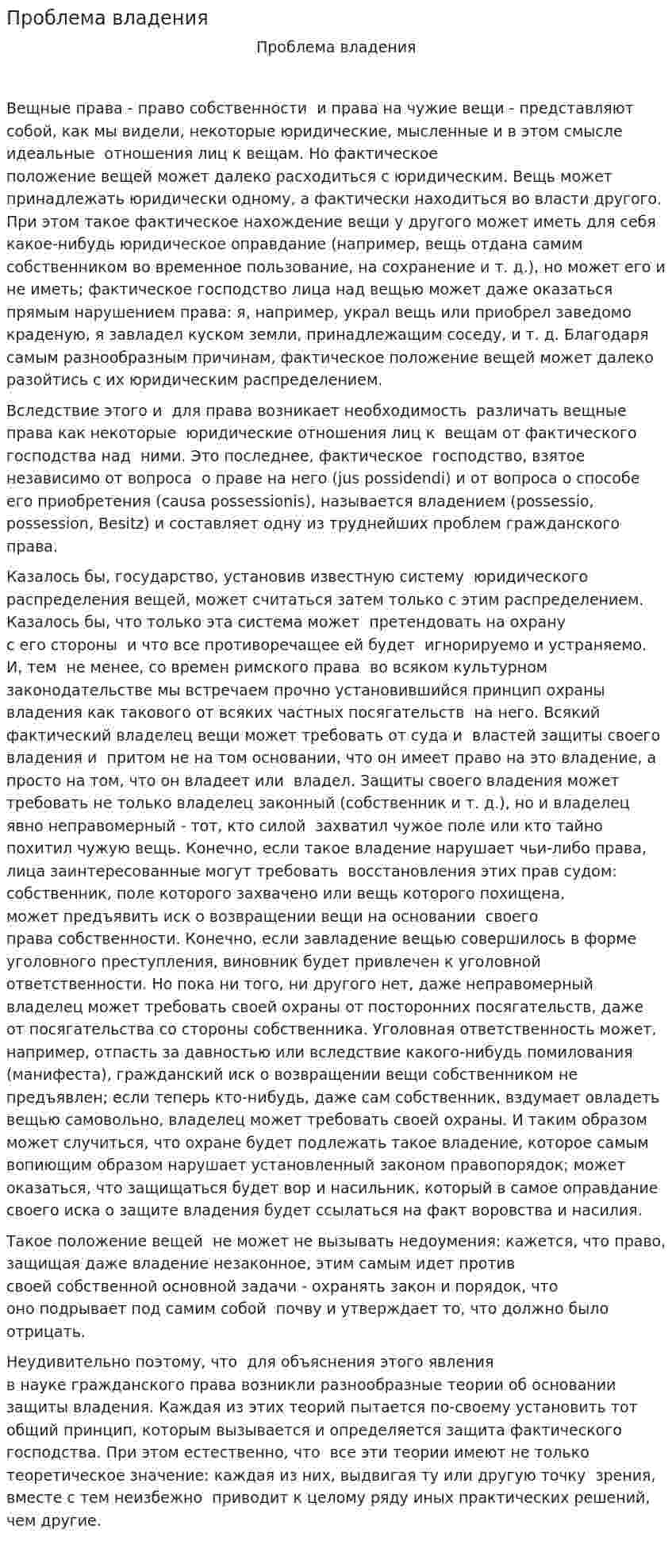 Проблема владения