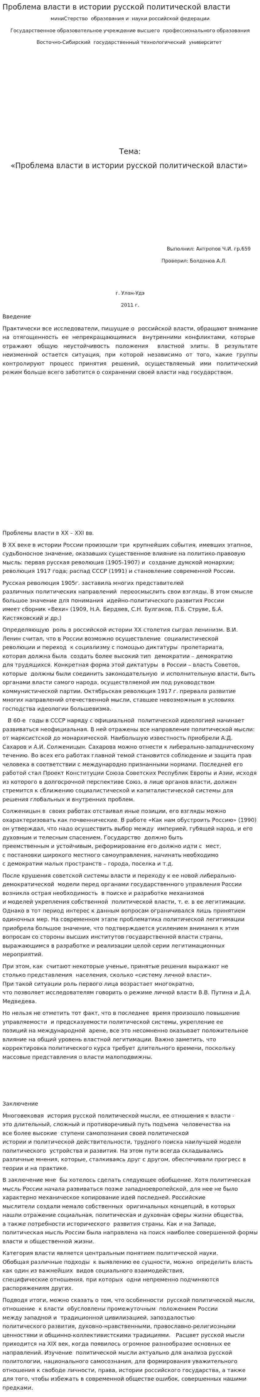 Проблема власти в истории русской политической власти