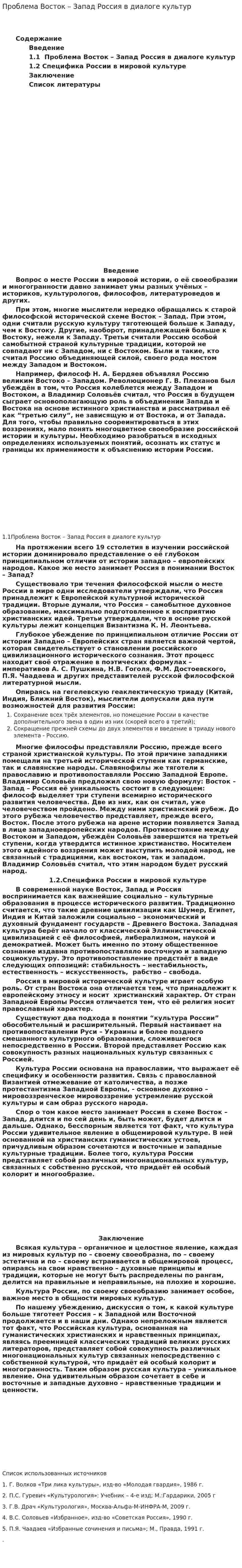 Проблема Восток – Запад Россия в диалоге культур