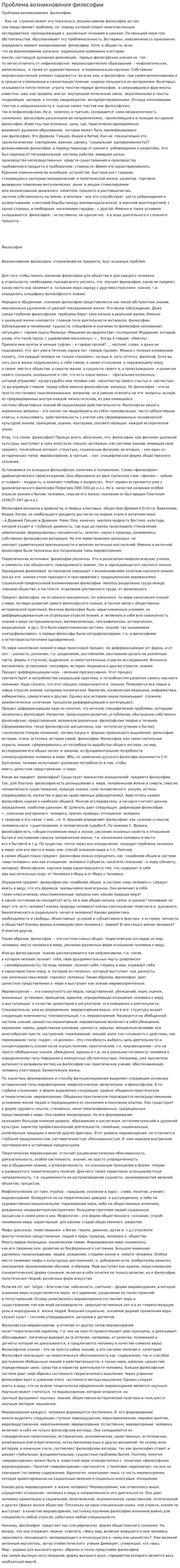 Проблема возникновения философии