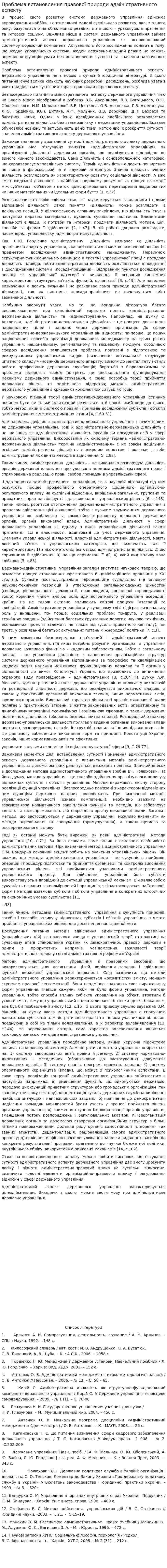 Проблема встановлення правової природи адміністративного аспекту