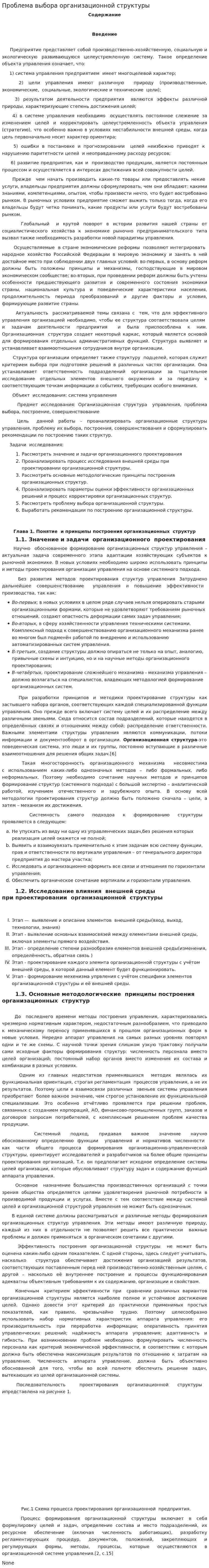 Проблема выбора организационной структуры