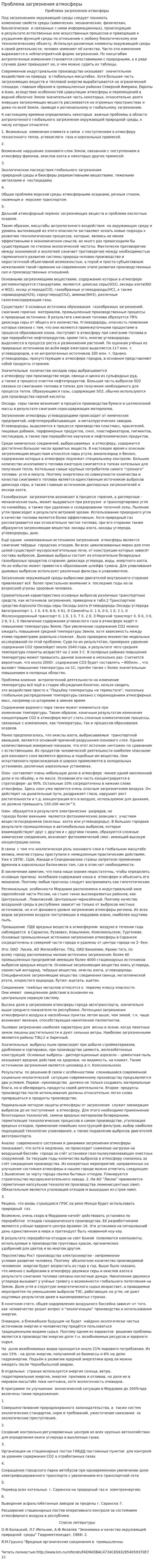 Проблема загрязнения атмосферы. 4