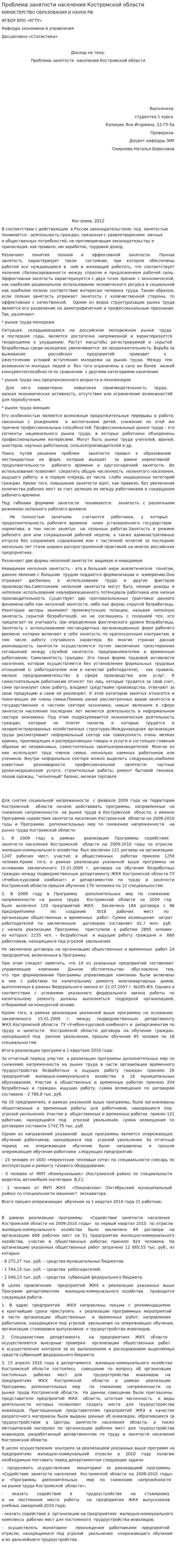 Проблема занятости населения Костромской области