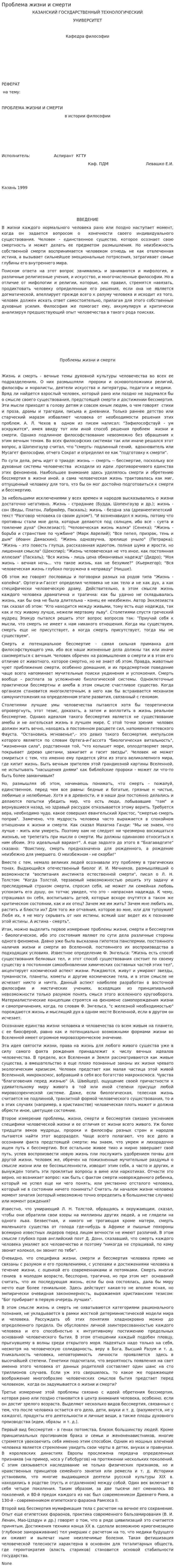 Проблема жизни и смерти. 3