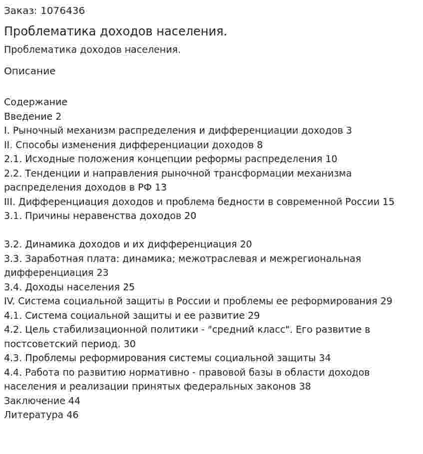 Проблематика доходов населения. (курсовая работа) 