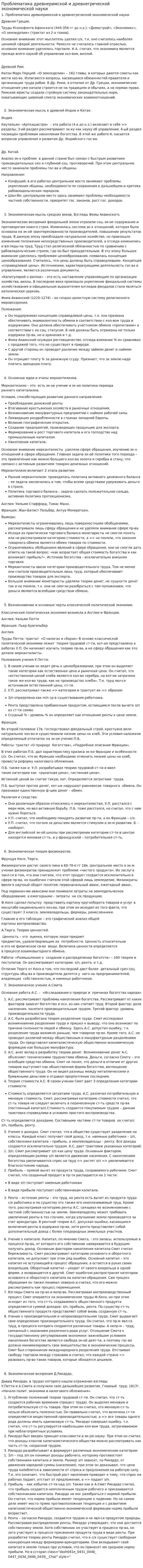 Проблематика древнеримской и древнегреческой экономической науки