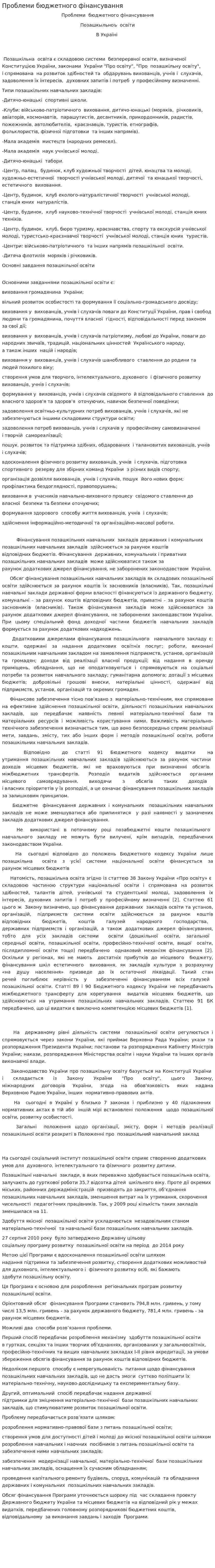 Проблеми бюджетного фінансування