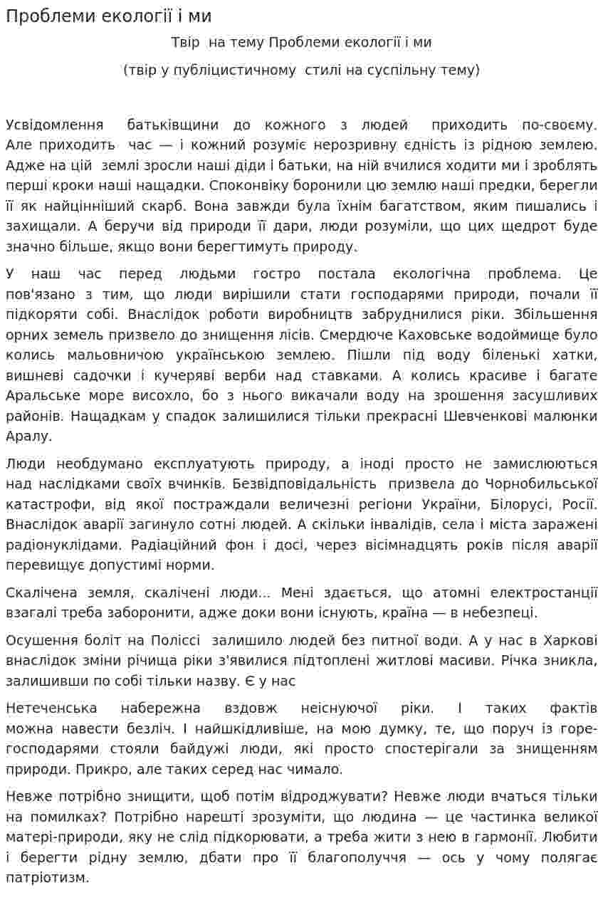 Проблеми екології і ми