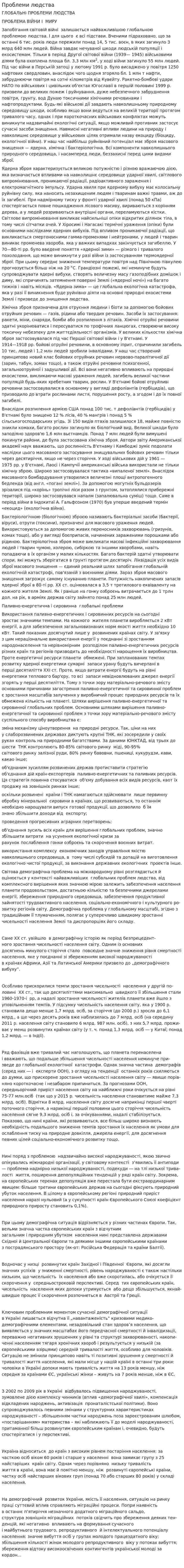 Проблеми людства