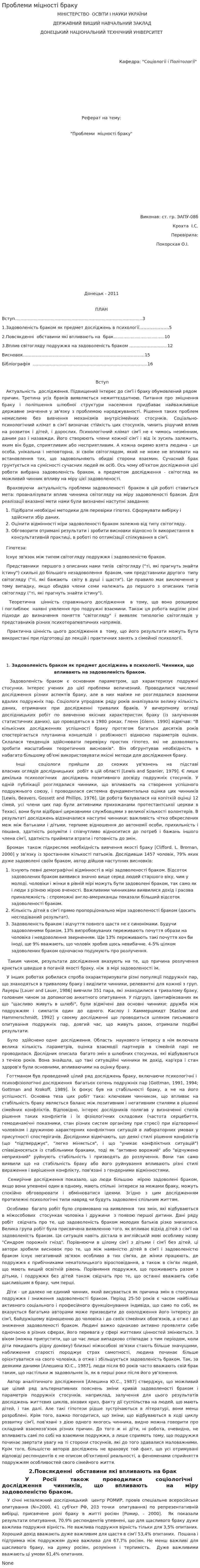 Проблеми міцності браку
