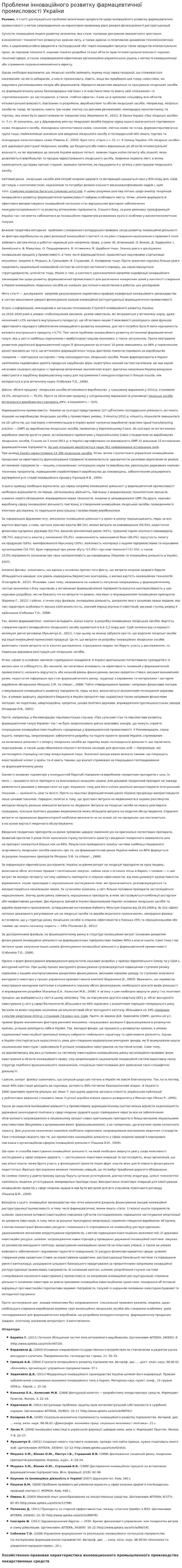 Проблеми інноваційного розвитку фармацевтичної промисловості України