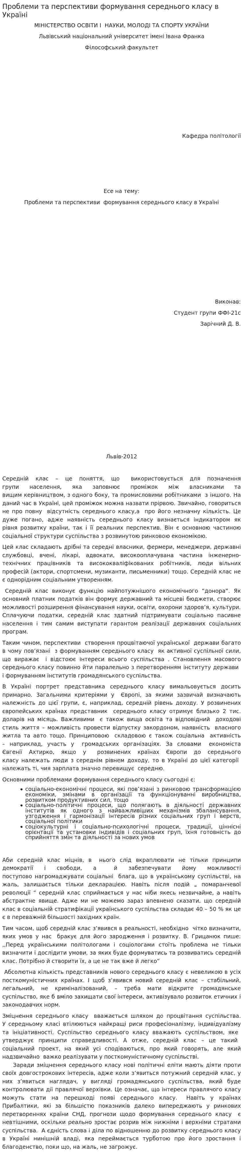 Проблеми та перспективи формування середнього класу в Україні