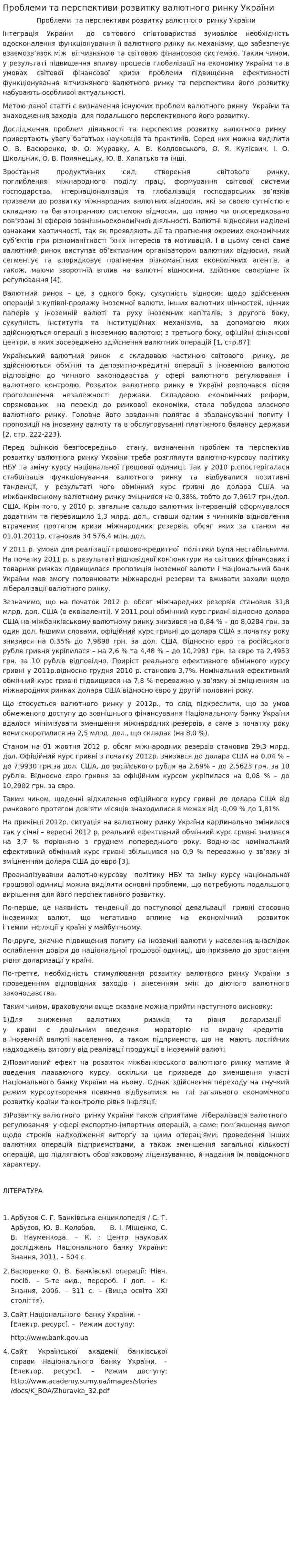 Проблеми та перспективи розвитку валютного ринку України