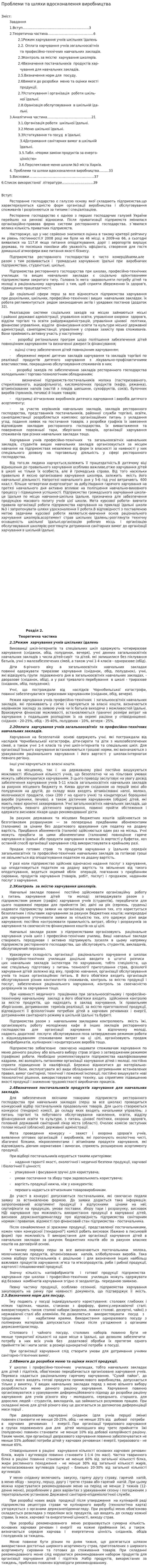 Проблеми та шляхи вдосконалення виробництва